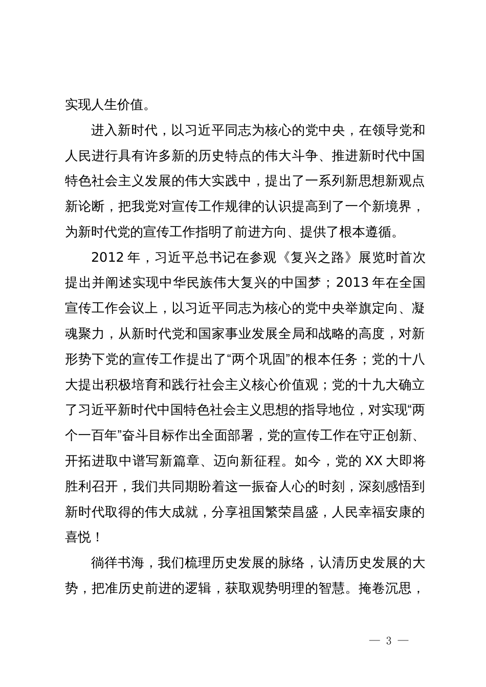 读《中国共产党宣传工作简史》心得体会_第3页