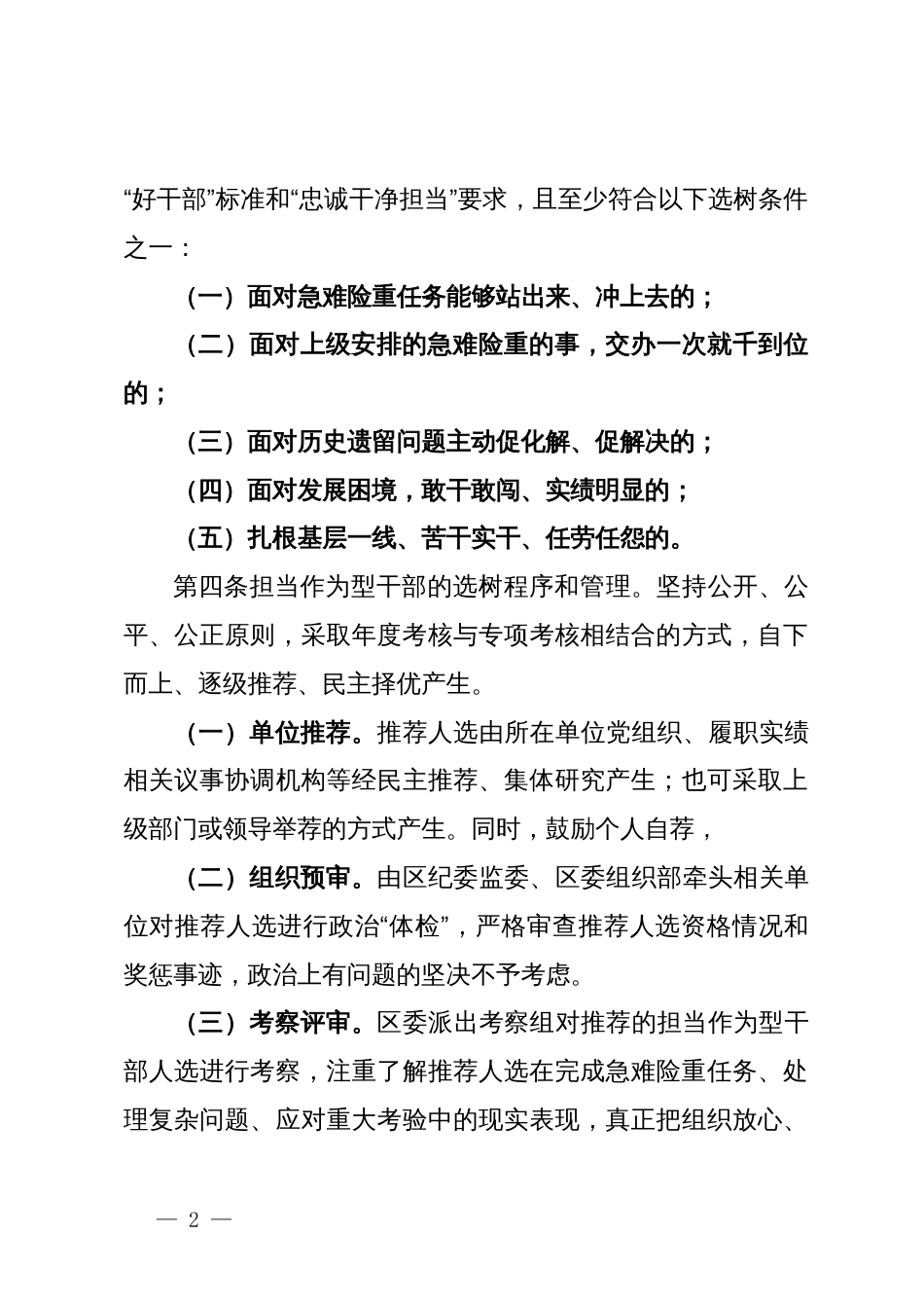 区激励保护党员干部担当作为十条措施_第2页