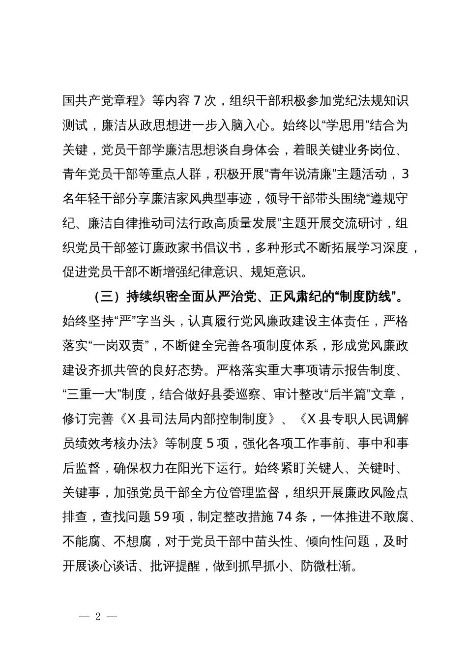 县司法局“廉洁从政警示教育月”活动总结_第2页