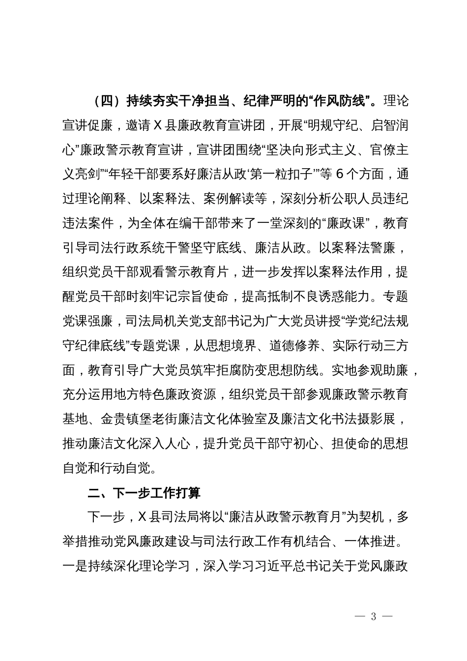 县司法局“廉洁从政警示教育月”活动总结_第3页