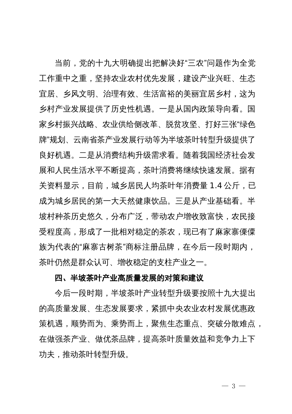 关于茶叶产业发展情况的调研报告_第3页