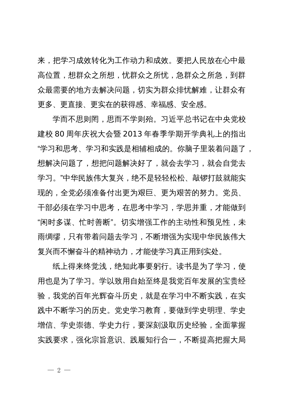 中青年干部主体培训班学习心得体会_第2页