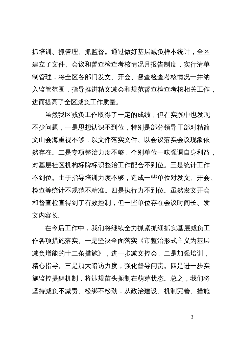 区关于贯彻落实《关于为基层减负增能的十二条措施》情况汇报_第3页