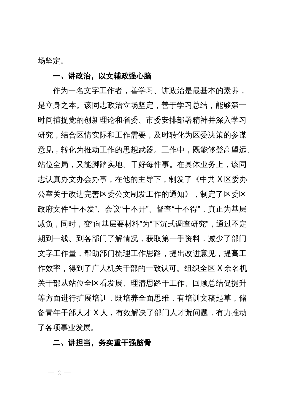 XX同志“人民满意公务员”先进事迹材料_第2页