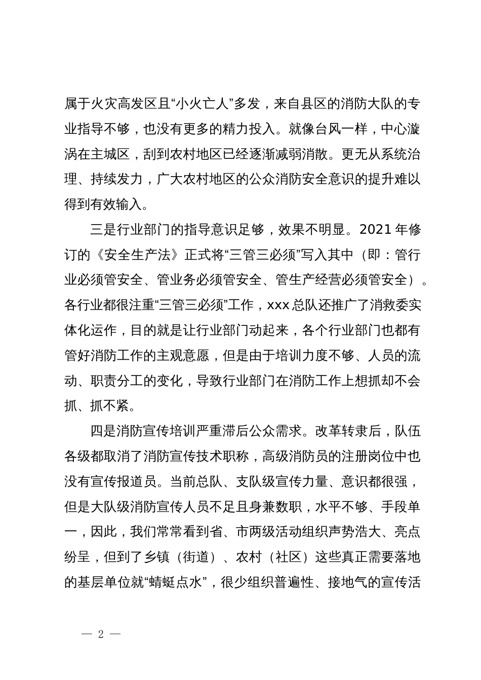 调研文章：文职雇员如何参与监督执法工作_第2页