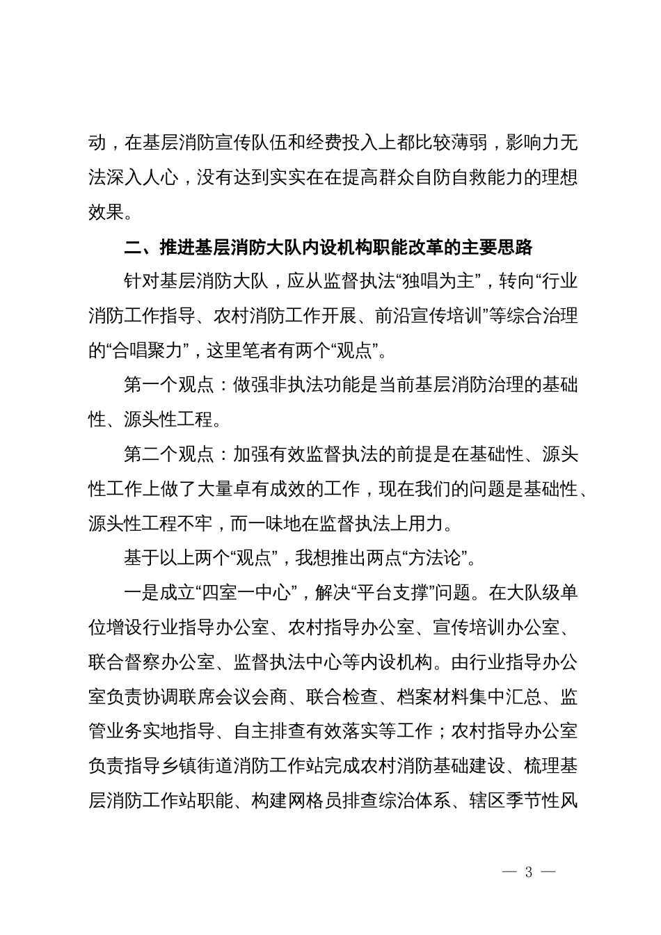 调研文章：文职雇员如何参与监督执法工作_第3页