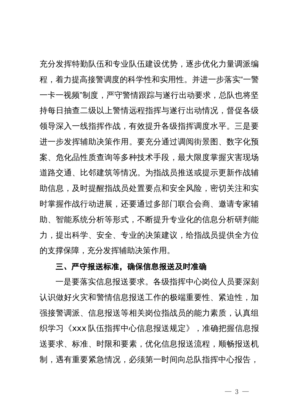 在消防队伍指挥中心例会上关于火灾事故研讨会上的讲话_第3页