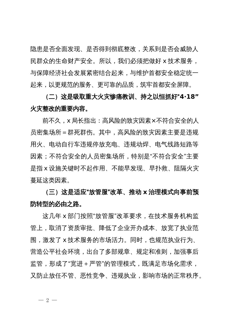 在高质量发展促进大会上的讲话_第2页