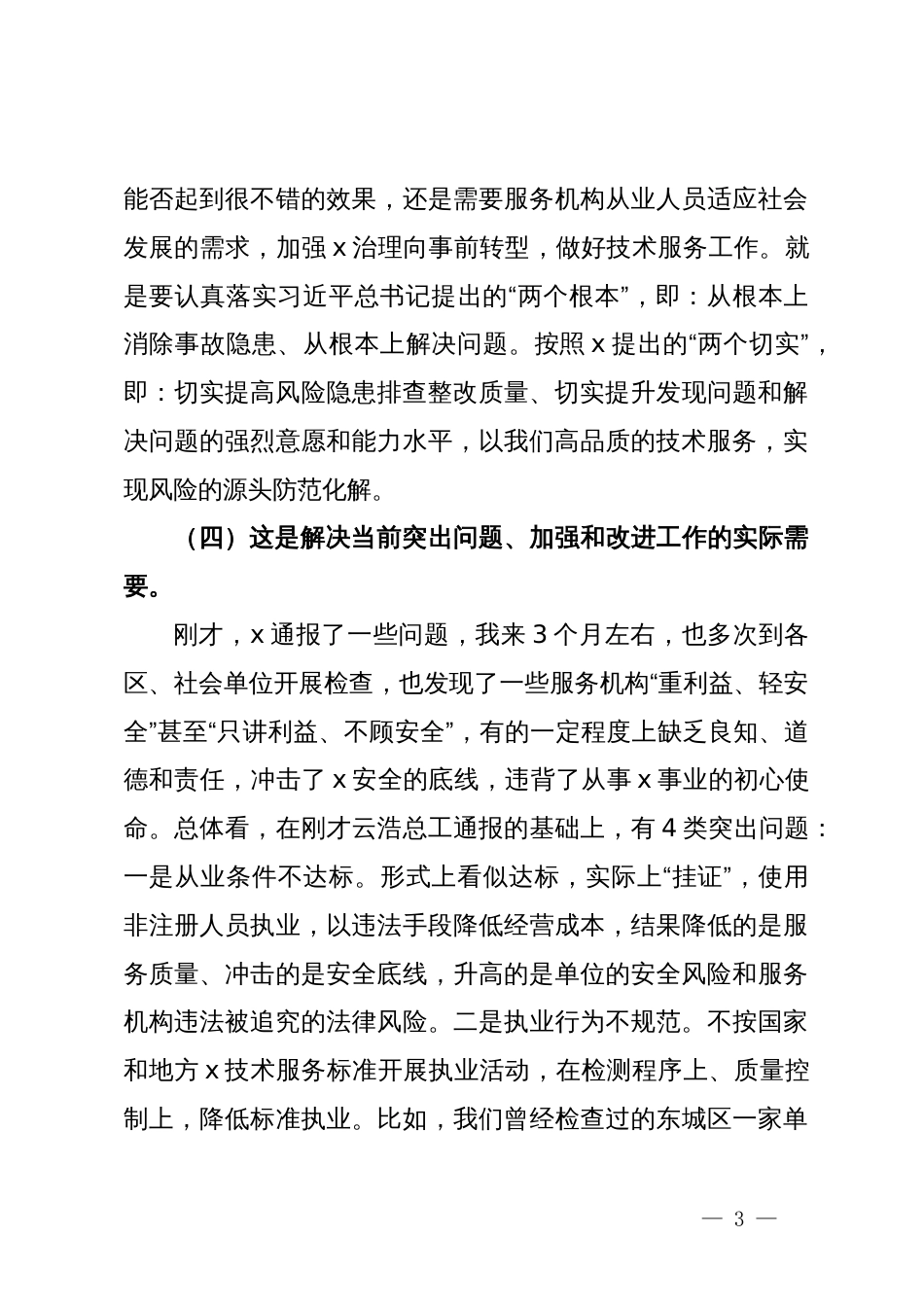 在高质量发展促进大会上的讲话_第3页
