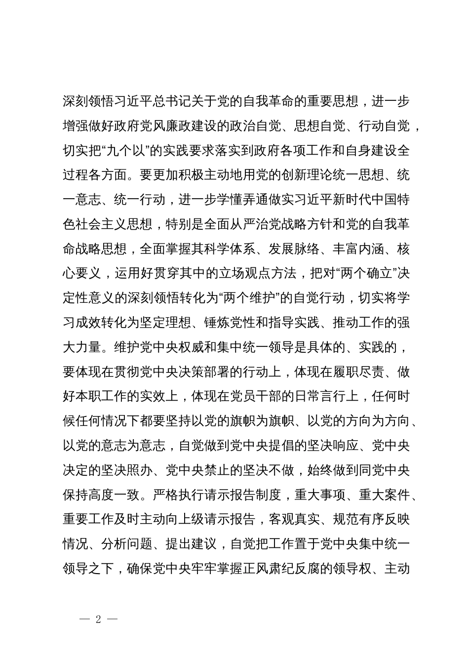 在全市2024年廉政工作会议上的讲话提纲_第2页