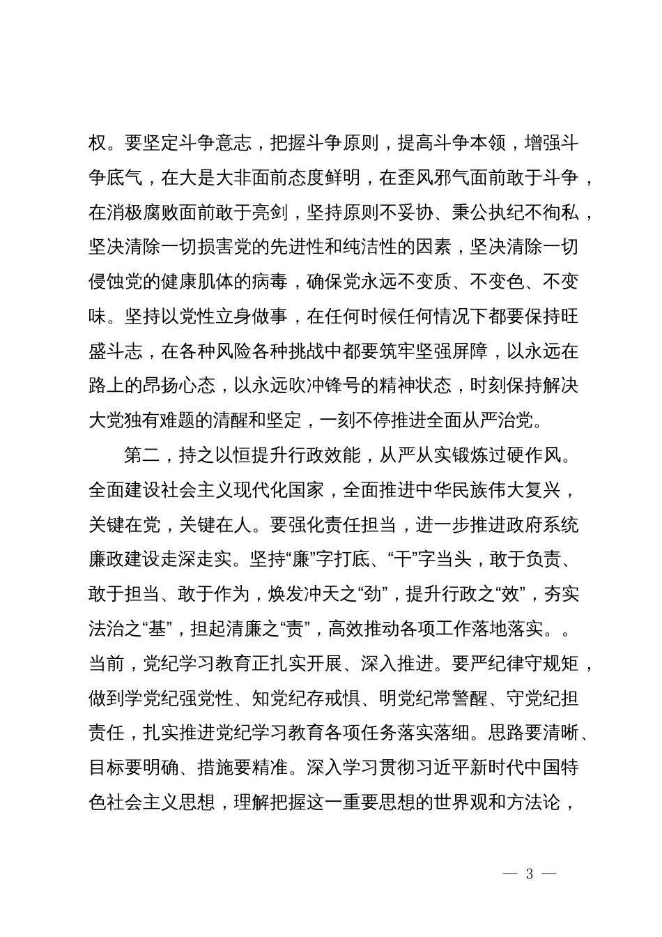 在全市2024年廉政工作会议上的讲话提纲_第3页