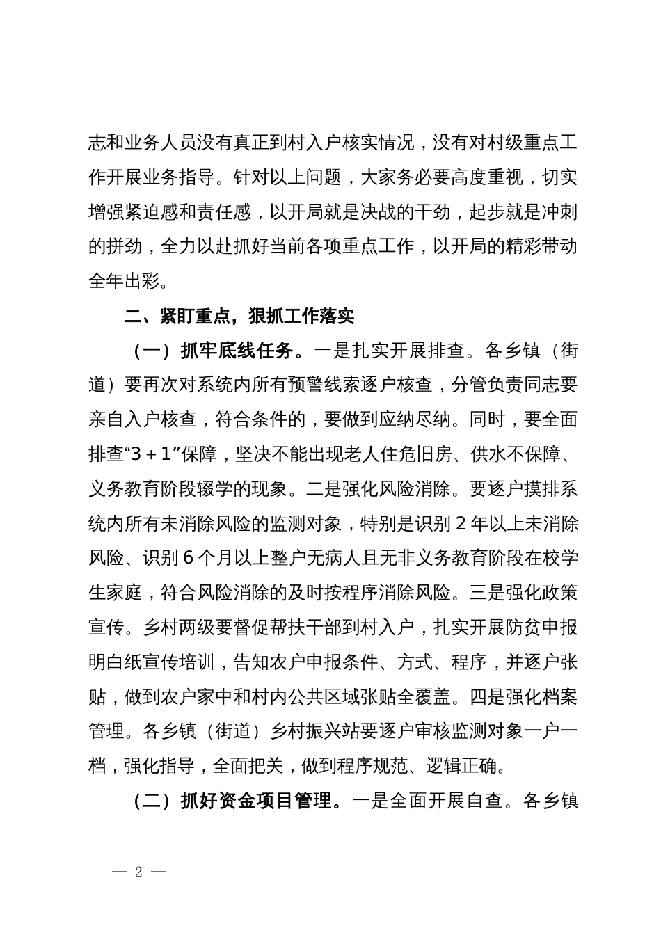在全县巩固拓展脱贫攻坚成果同乡村振兴有效衔接培训会上的讲话_第2页