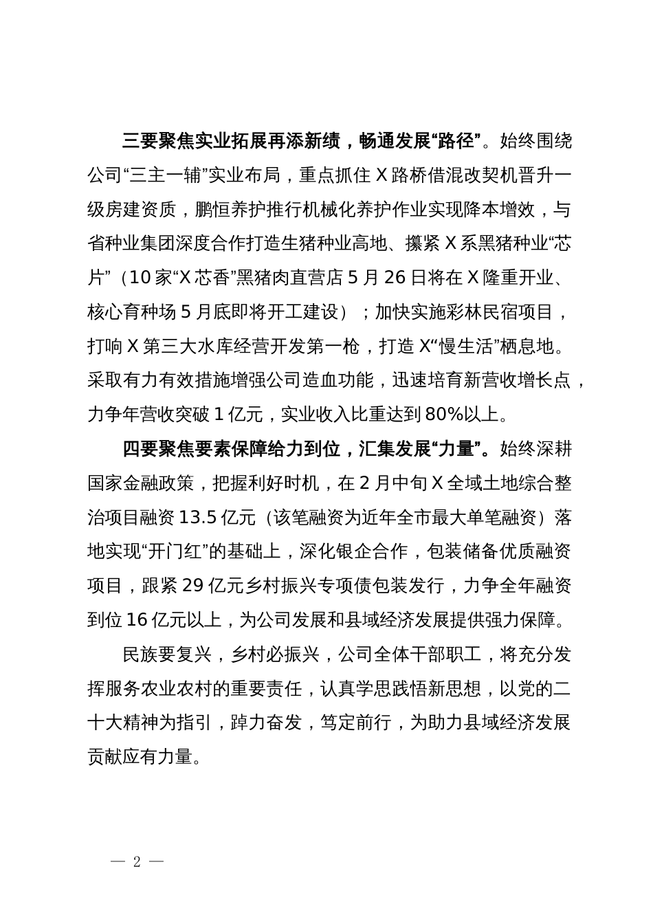 国有企业工作情况汇报：学思践悟新思想，争做县域经济发展排头兵_第2页