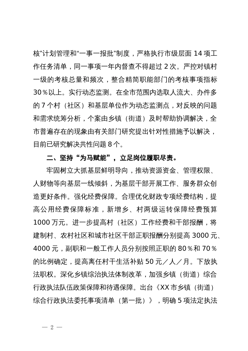 在全市市级层面整治形式主义为基层减负工作机制（扩大）会议上的汇报发言_第2页