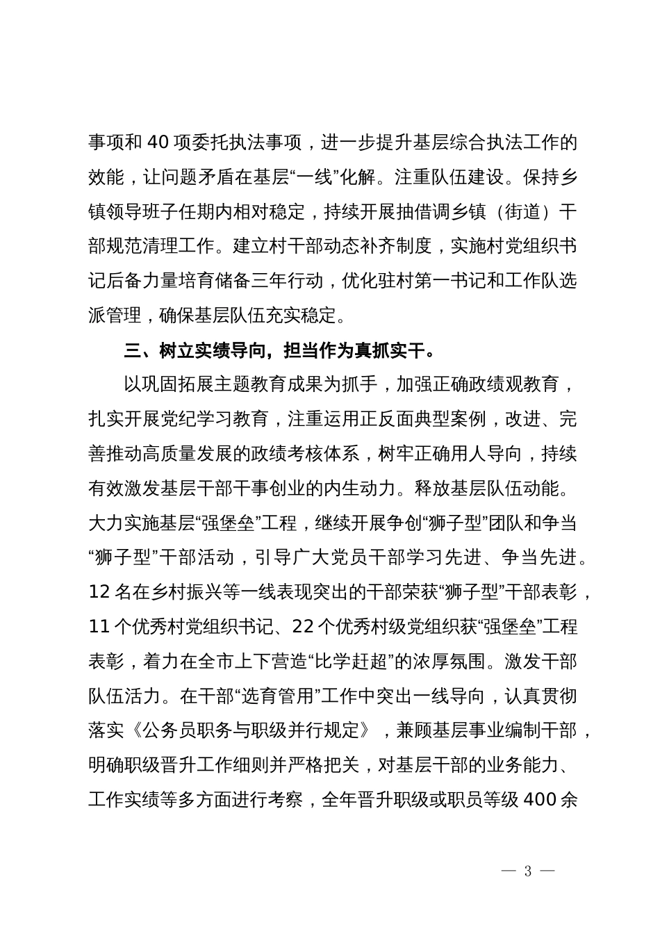 在全市市级层面整治形式主义为基层减负工作机制（扩大）会议上的汇报发言_第3页