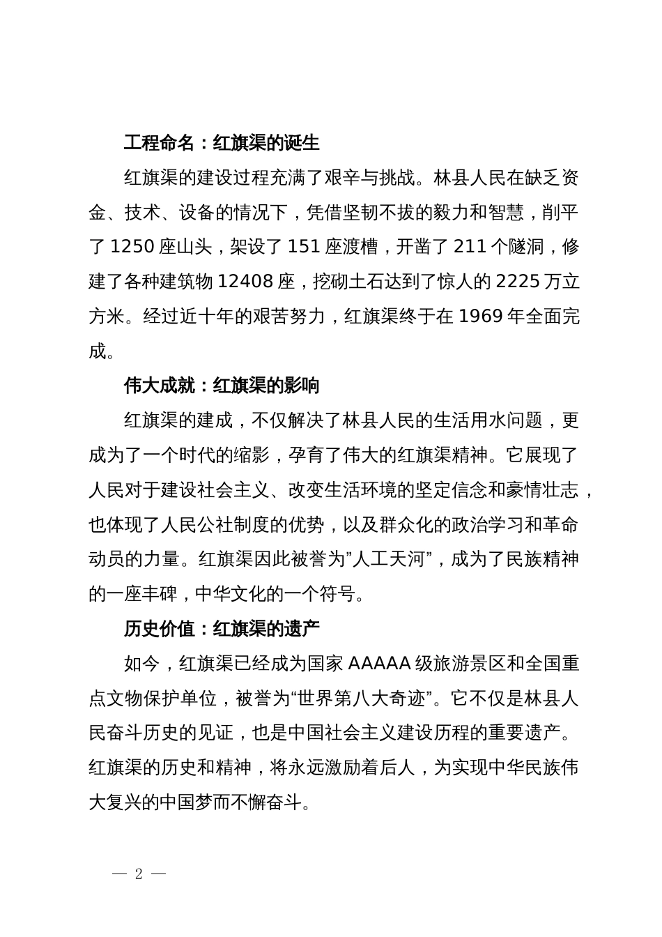 党员理想信念教育培训班心得感悟：红旗渠精神永放光芒_第2页