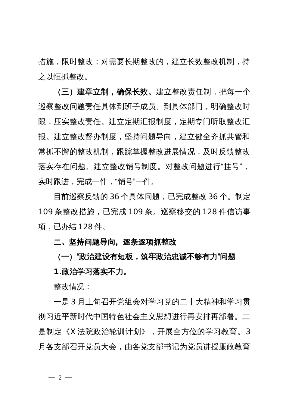 市人民法院党组关于巡察整改进展情况的报告_第2页