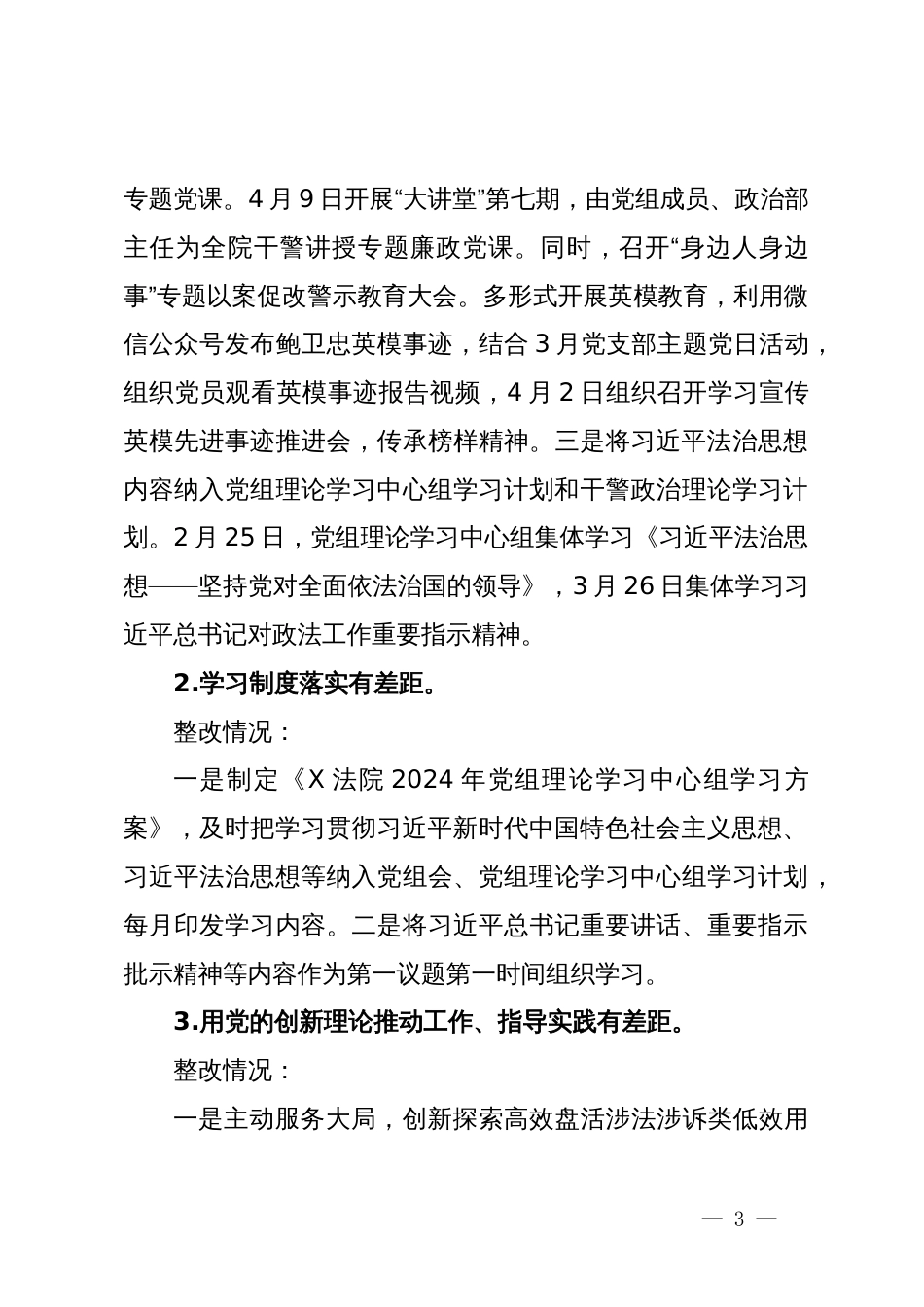 市人民法院党组关于巡察整改进展情况的报告_第3页