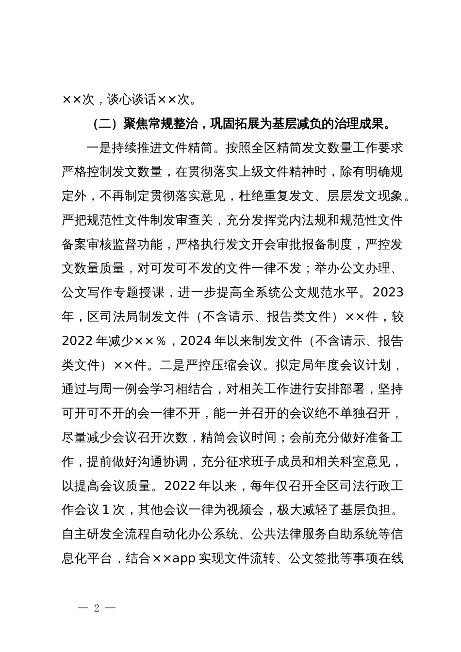 区司法局整治形式主义为基层减负工作情况报告_第2页