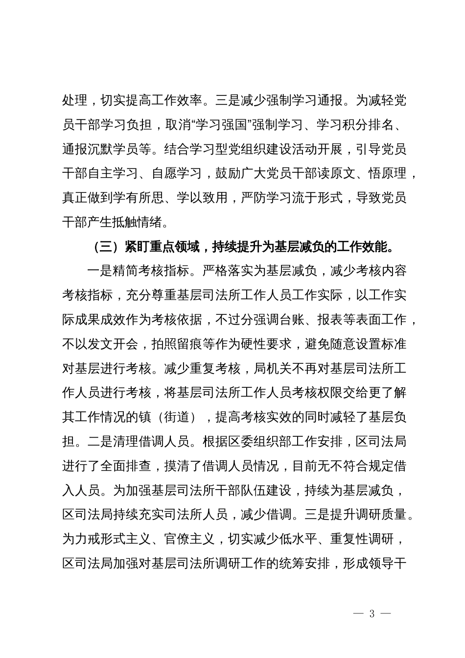 区司法局整治形式主义为基层减负工作情况报告_第3页