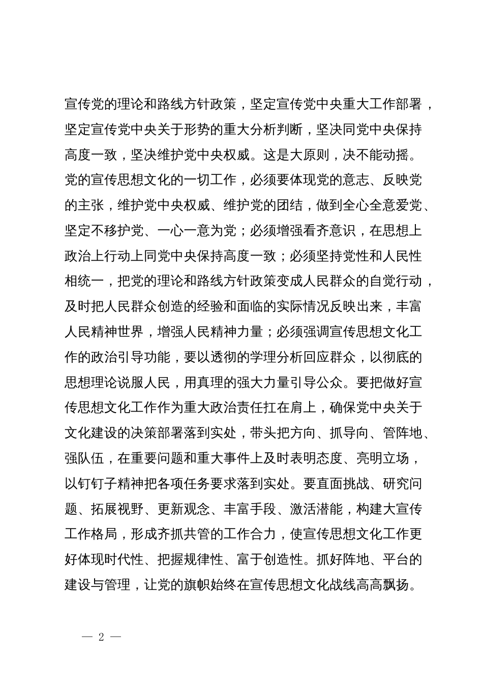 在全区宣传思想文化工作会议上的讲话提纲_第2页