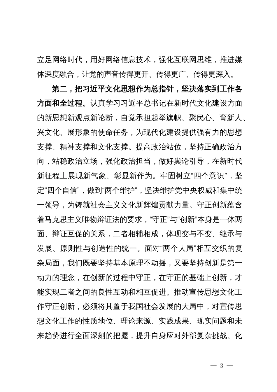 在全区宣传思想文化工作会议上的讲话提纲_第3页