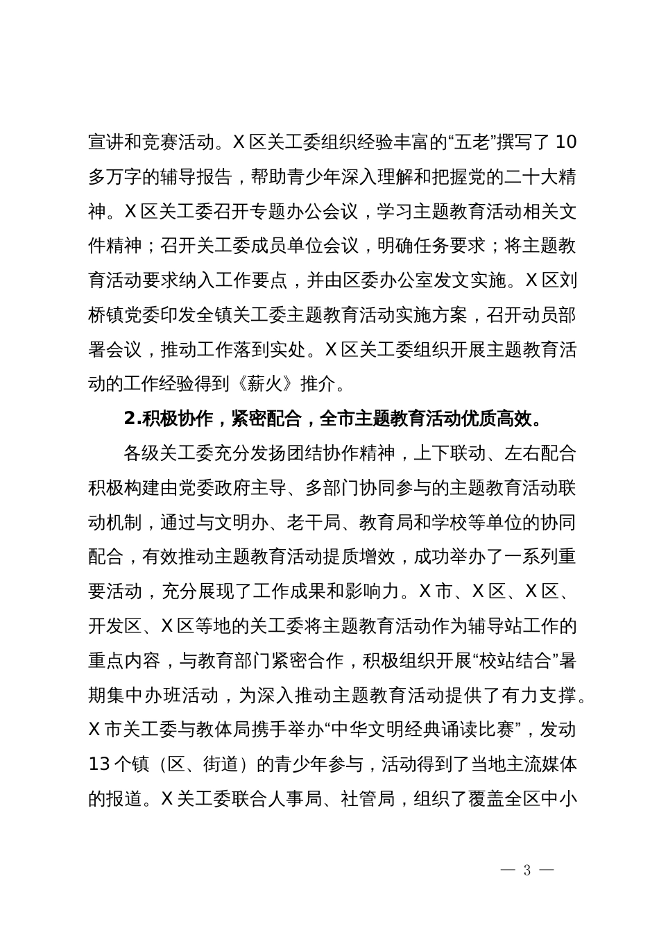 在全市关工委“老少共抒爱国情、同心奋进新征程”主题教育现场推进会上的讲话_第3页