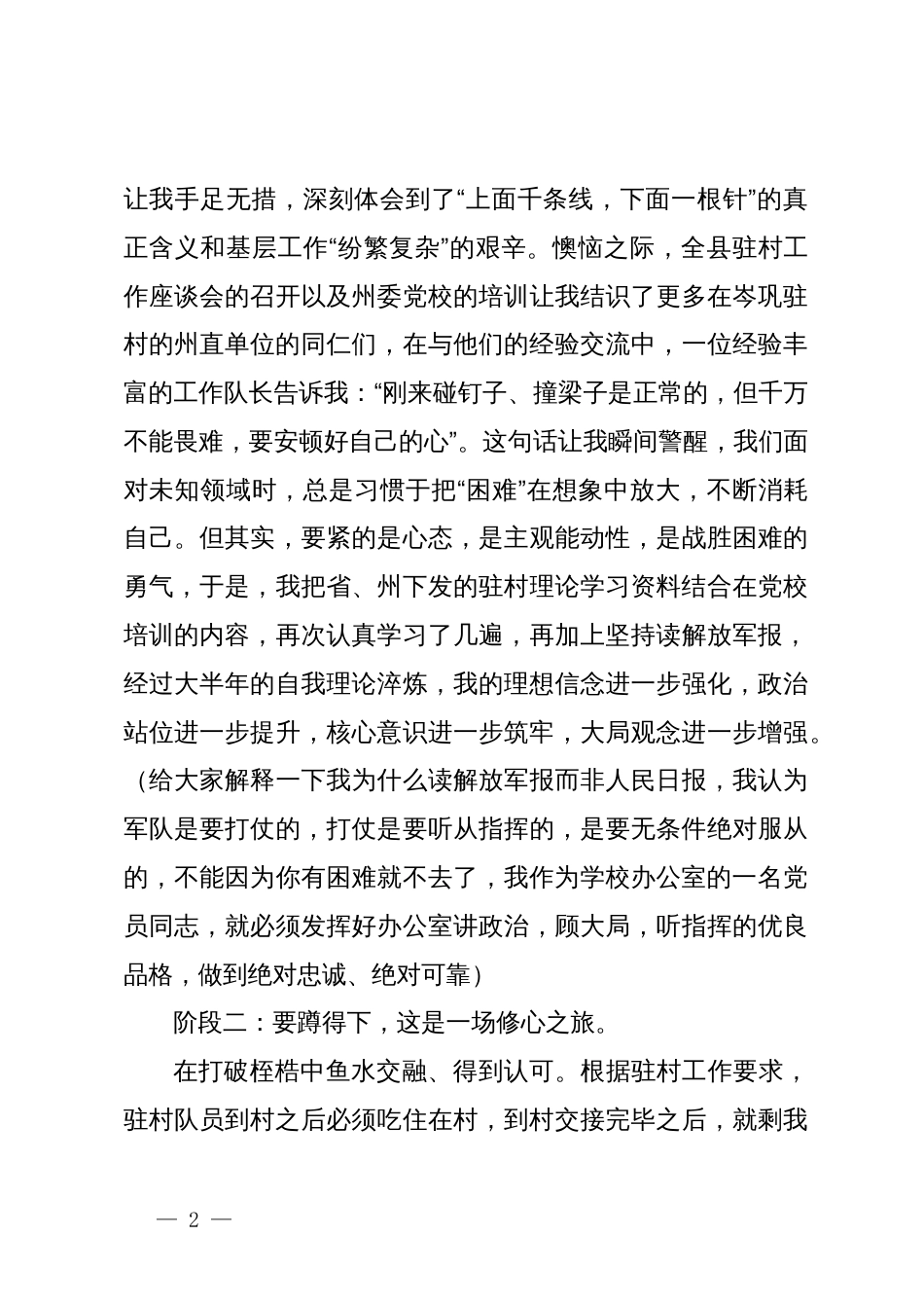 在青年教师座谈会上的发言：让吃亏奉献成为驻村工作的鲜明底色_第2页