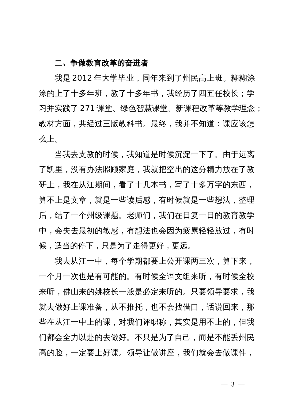 在2024年青年教师座谈会上的讲话：扎根教育基层，做“三者”好教师_第3页