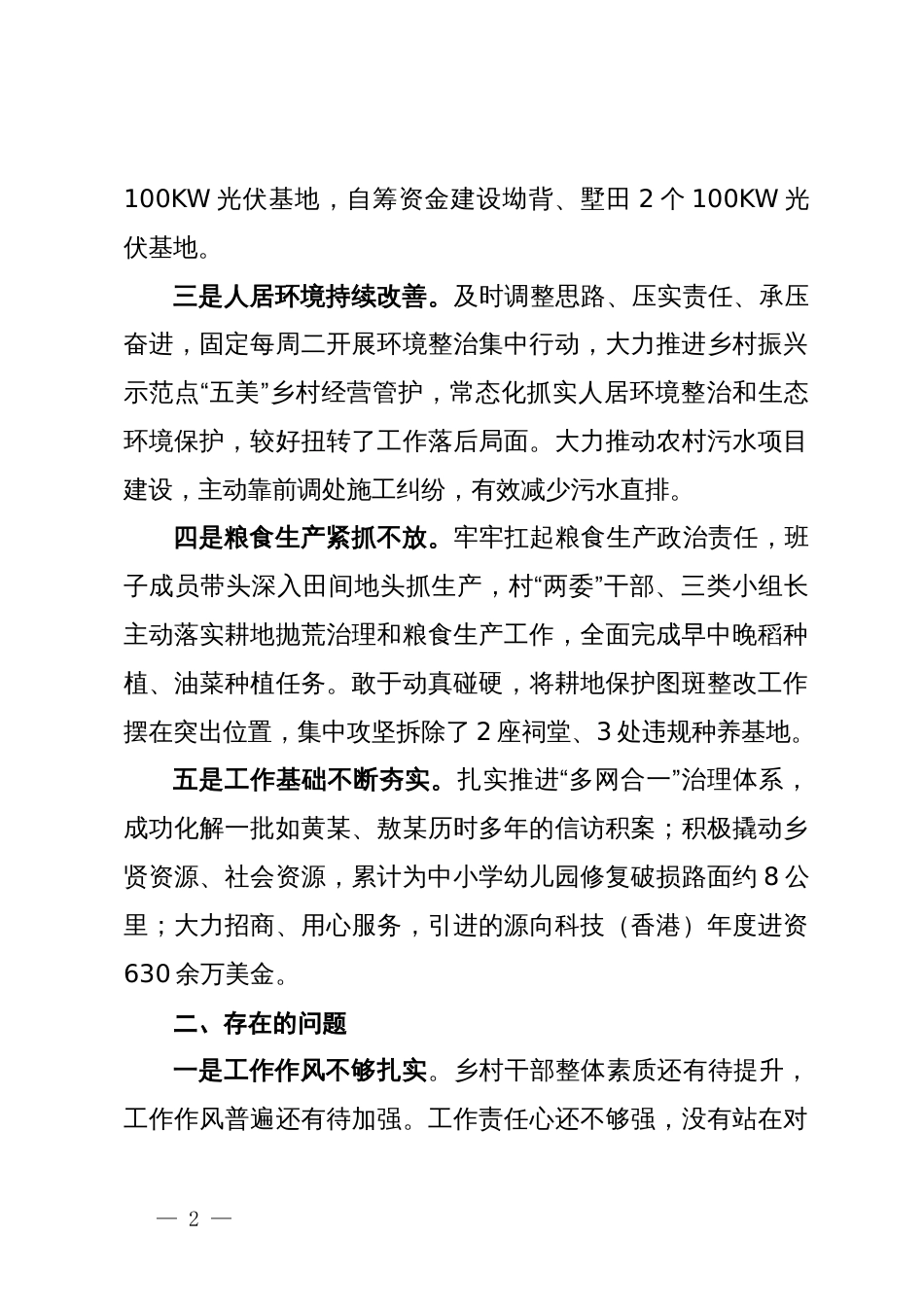 某乡在年度阶段工作务虚会上的发言提纲_第2页