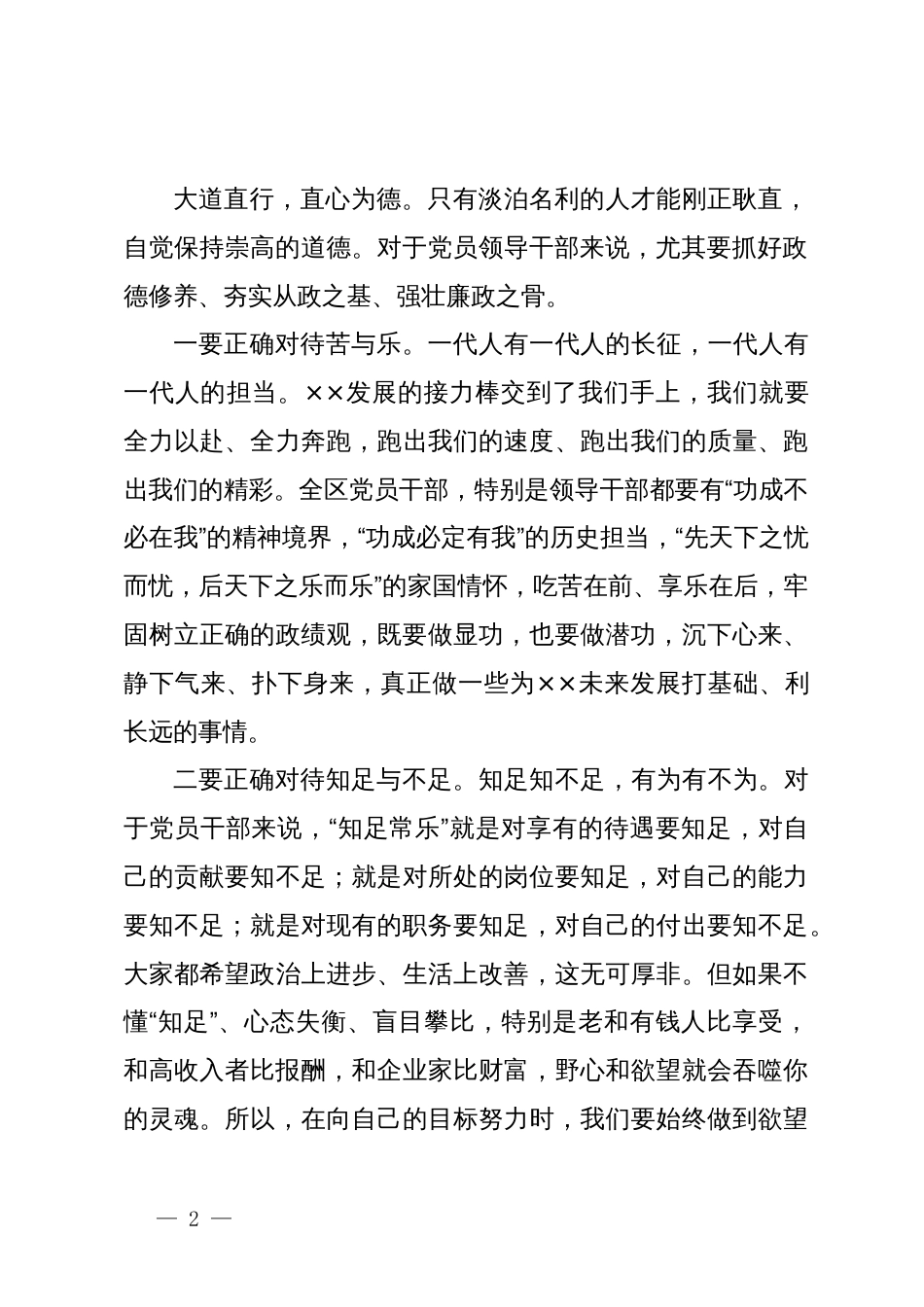 在领导干部警示教育大会上的讲话_第2页