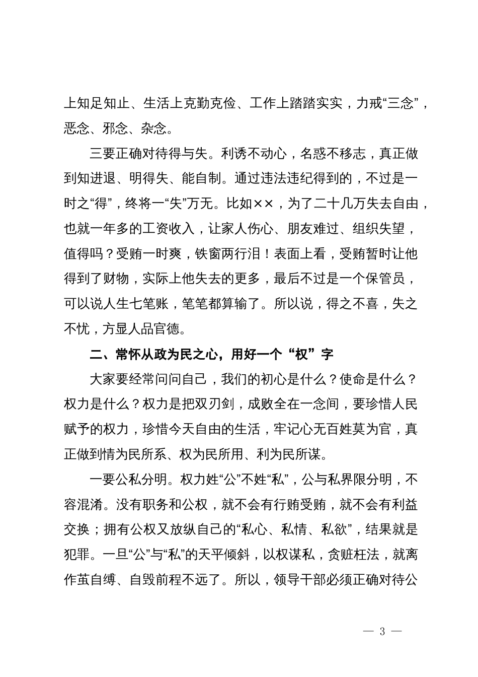 在领导干部警示教育大会上的讲话_第3页