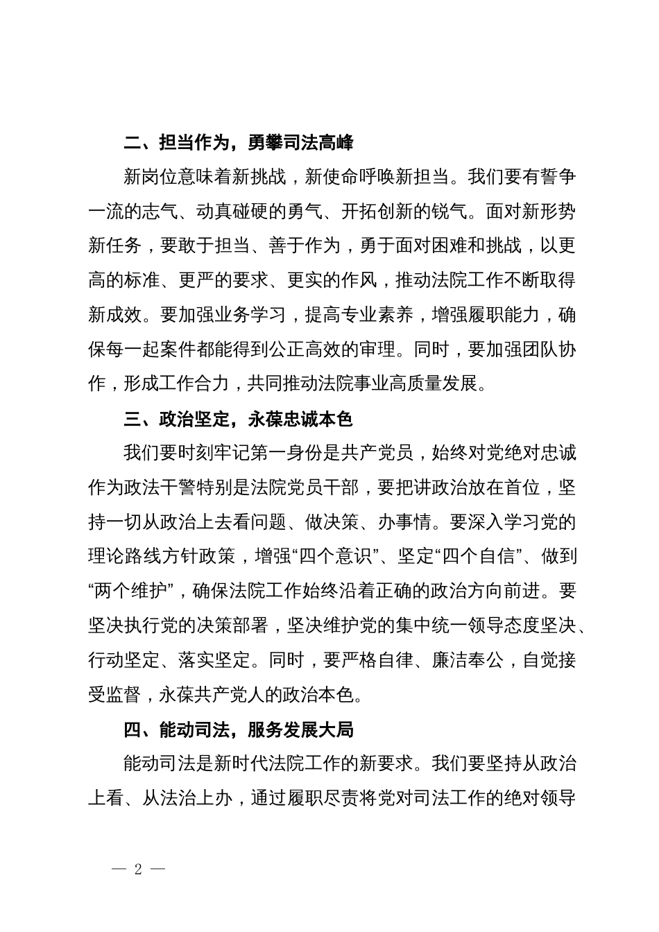 新起点新征程，守廉心担使命——在新提拔干部集体廉政谈话会上的讲话_第2页