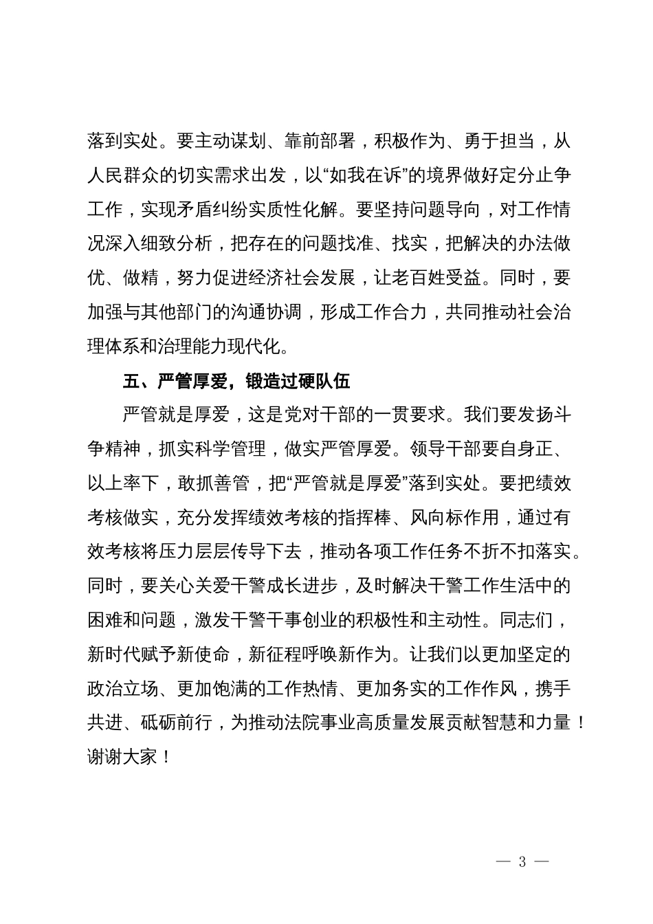 新起点新征程，守廉心担使命——在新提拔干部集体廉政谈话会上的讲话_第3页