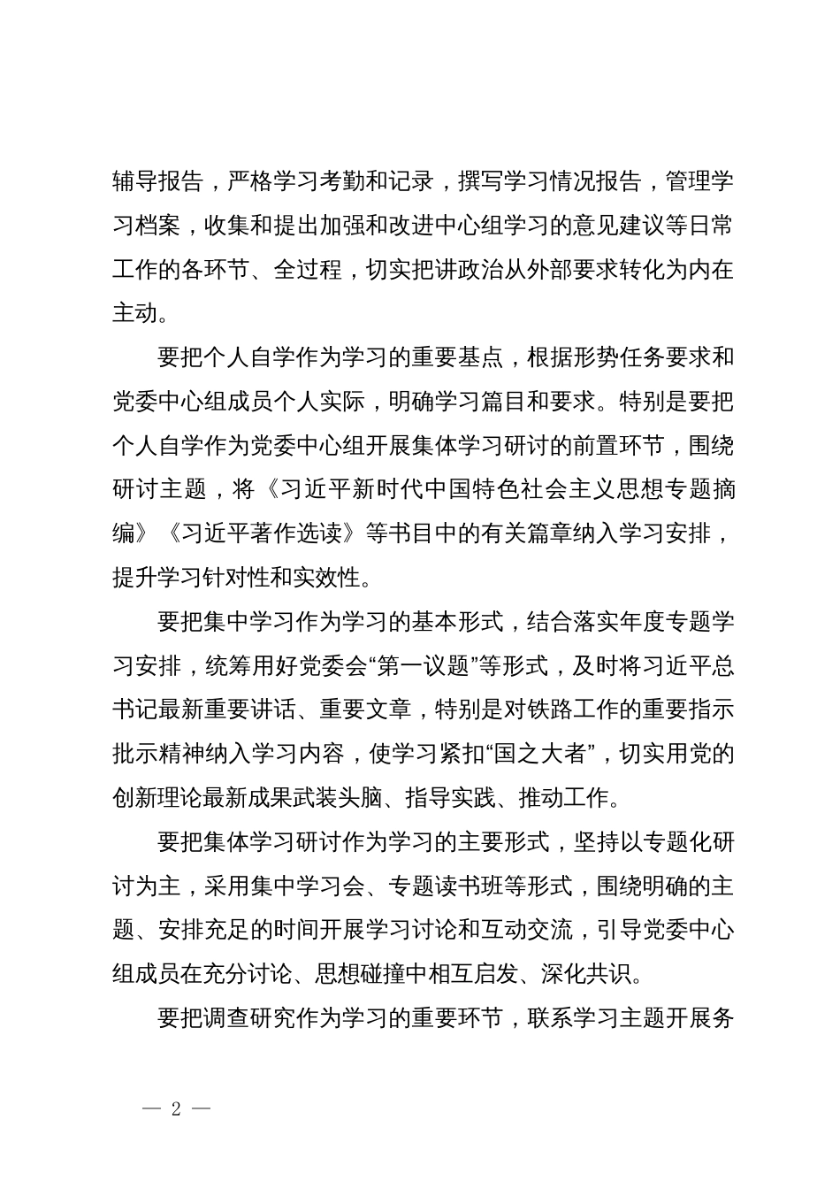 在党委（党组）中心组学习秘书座谈会上的讲话_第2页