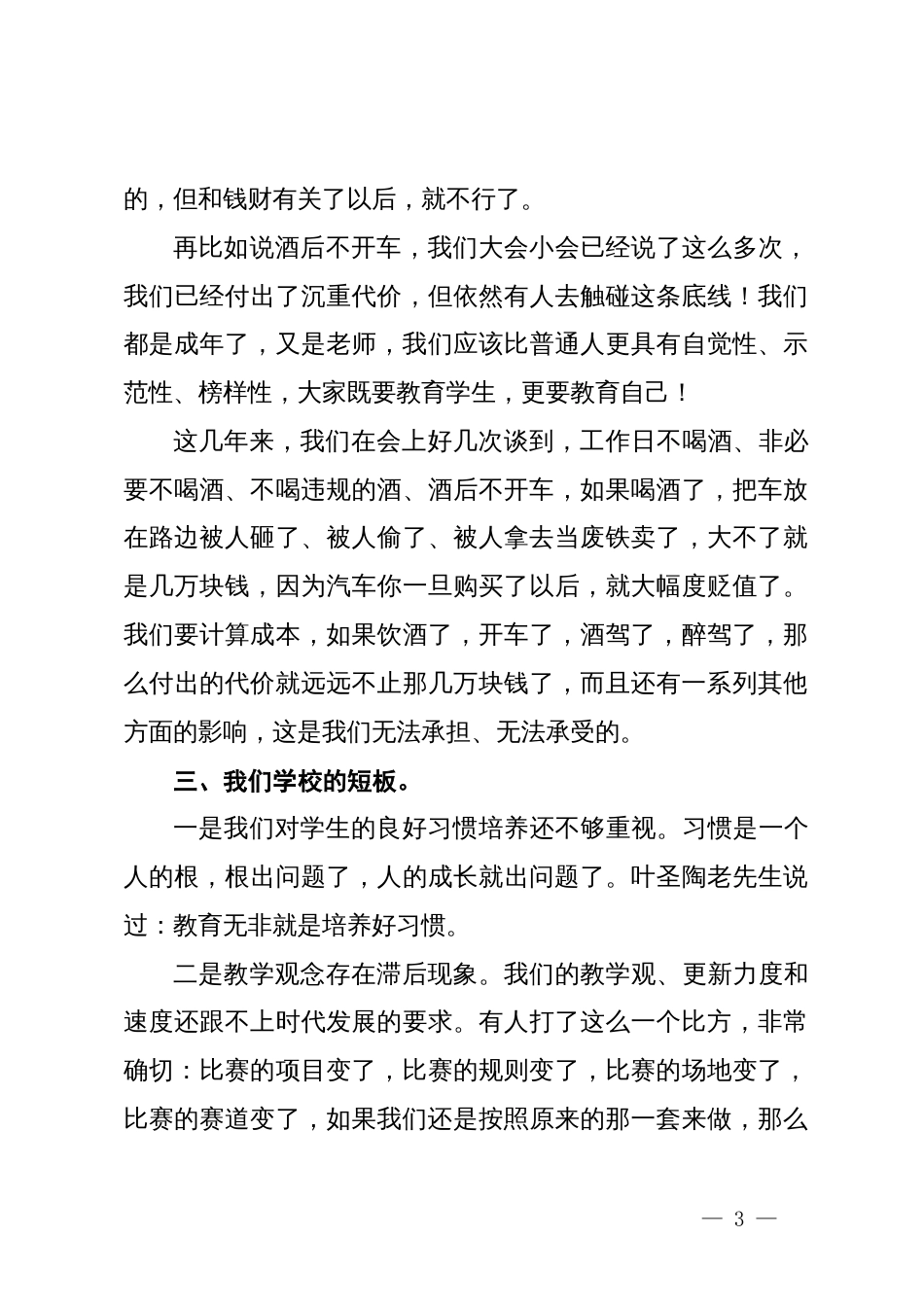 在某小学全体教师会议上发言_第3页