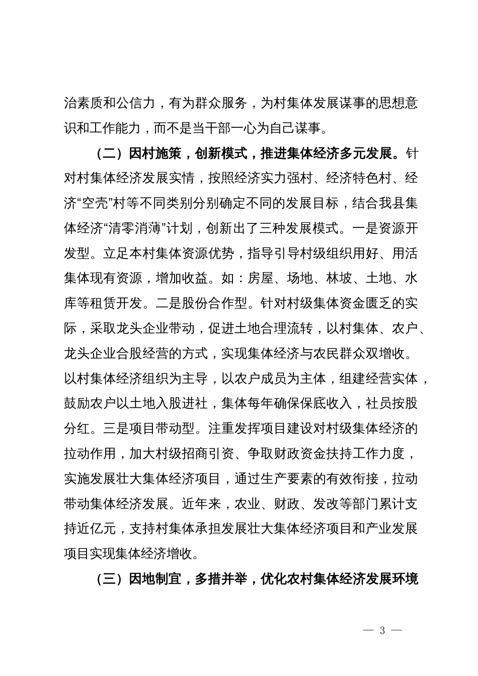 某县农村集体经济发展情况调研报告_第3页