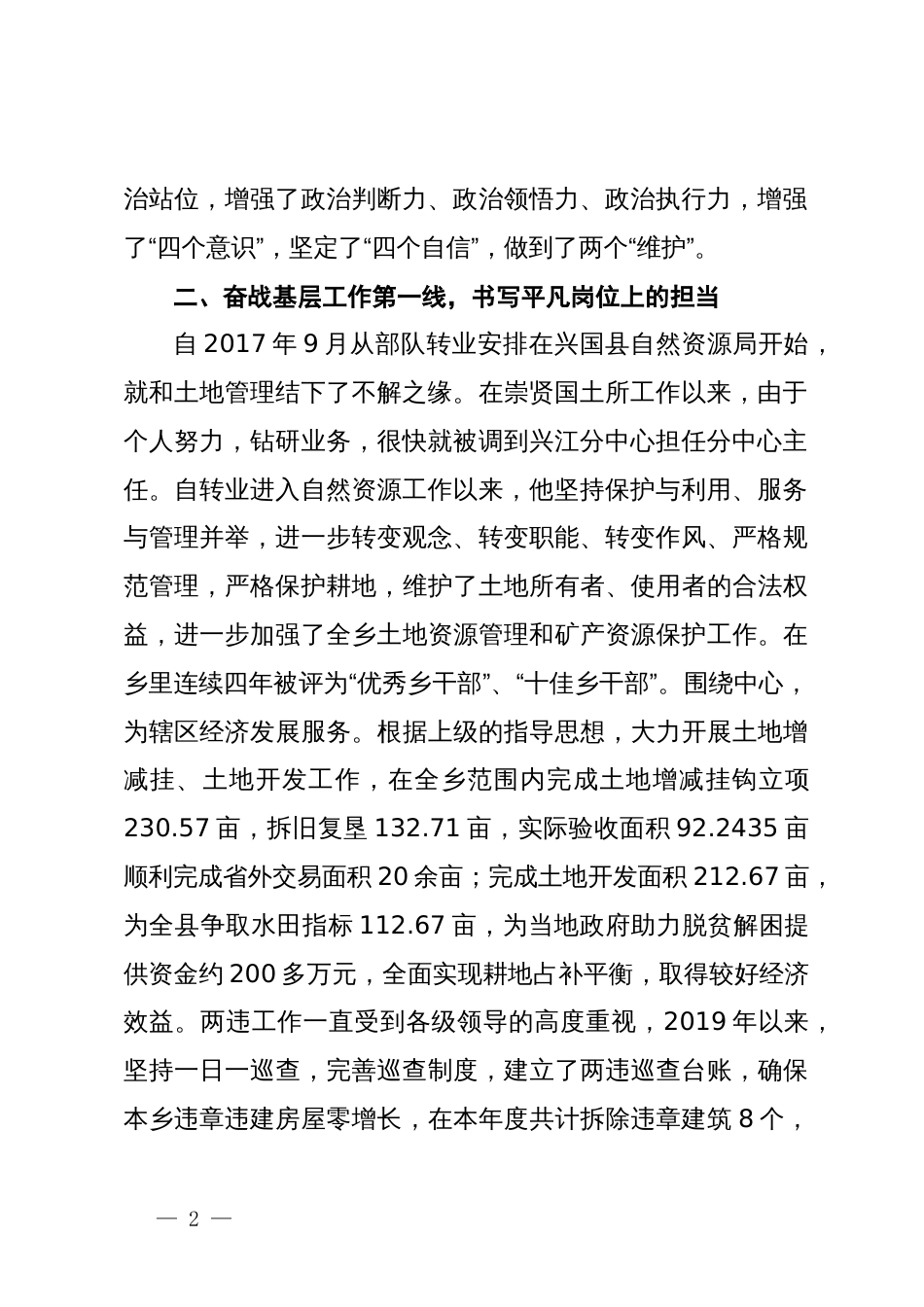 乡镇干部先进事迹材料_第2页