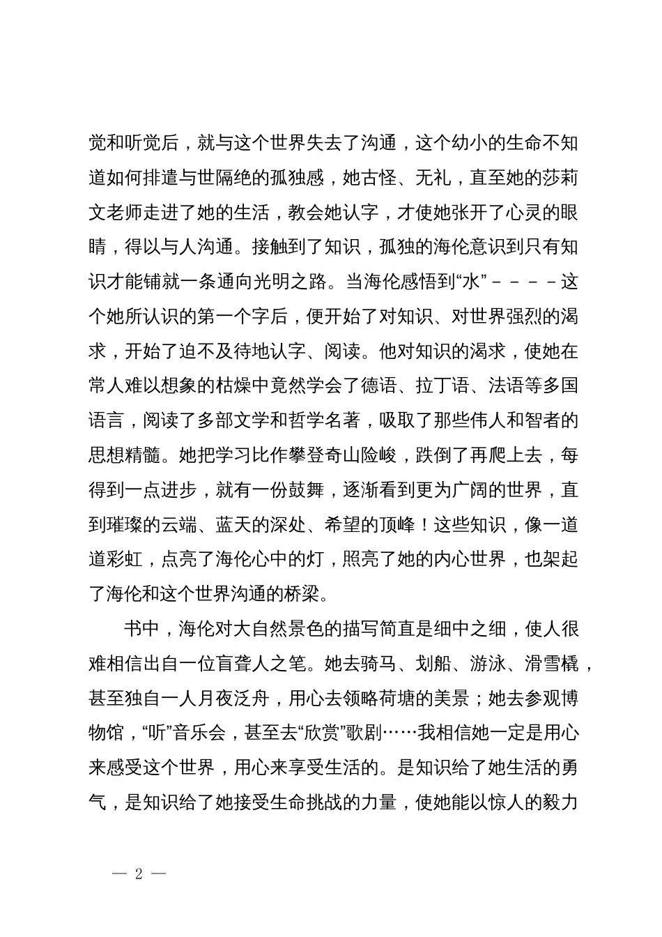 读《假如给我三天光明》心得体会_第2页