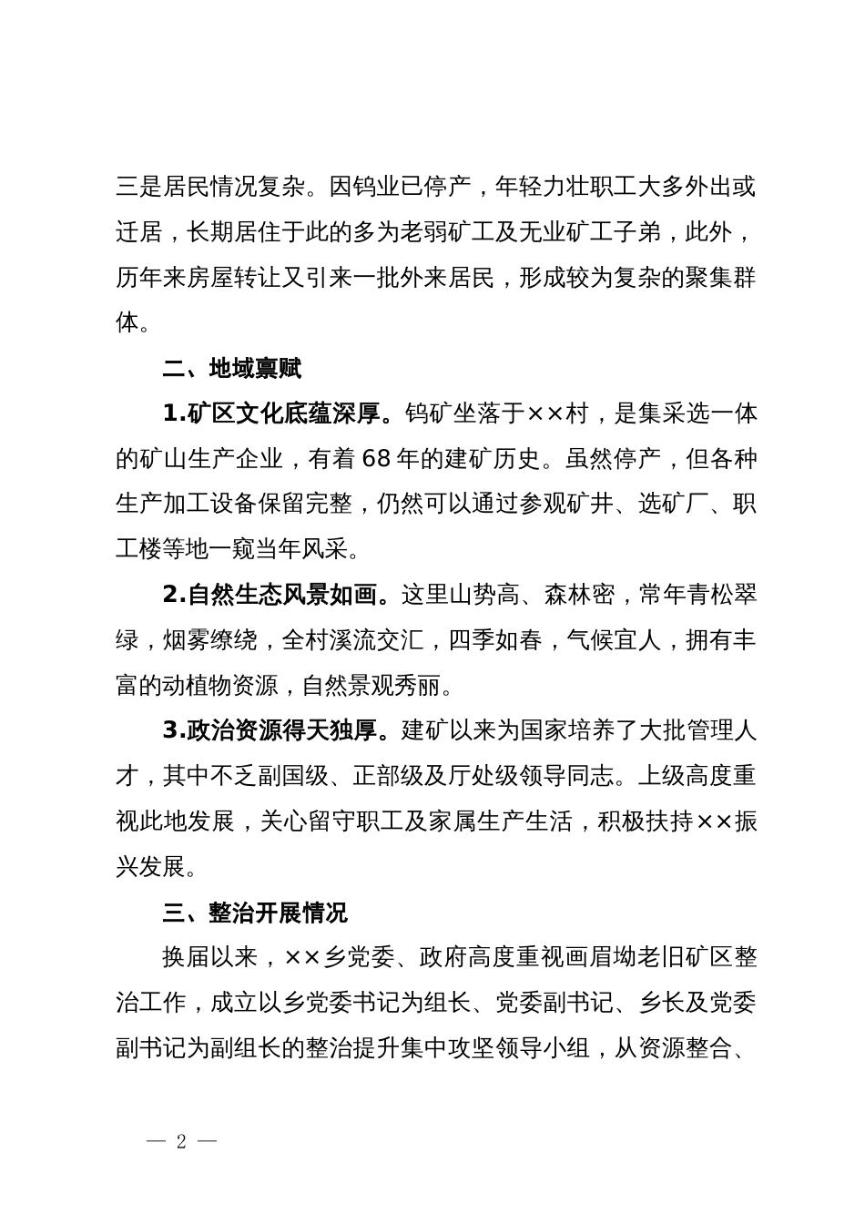 矿区环境整治情况汇报_第2页