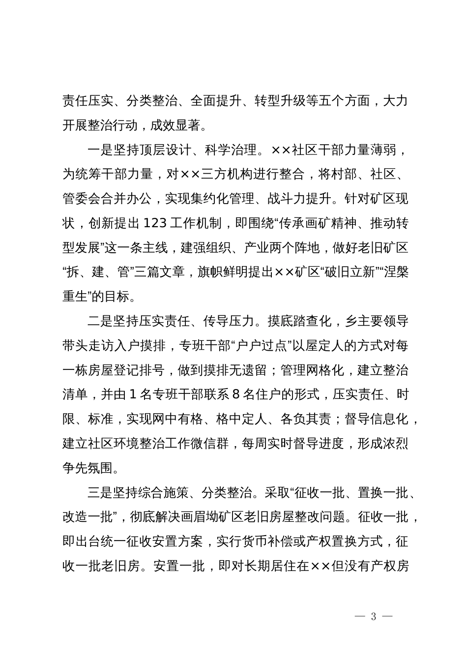 矿区环境整治情况汇报_第3页