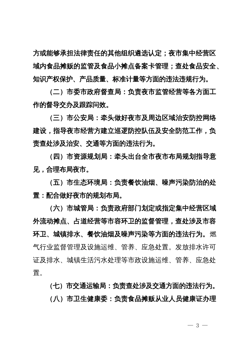 市夜市整治提升实施方案_第3页