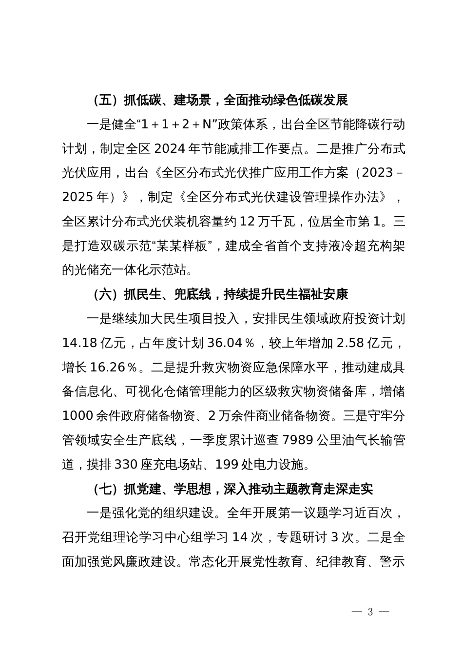 发展和改革局2024年一季度工作总结和二季度工作计划_第3页