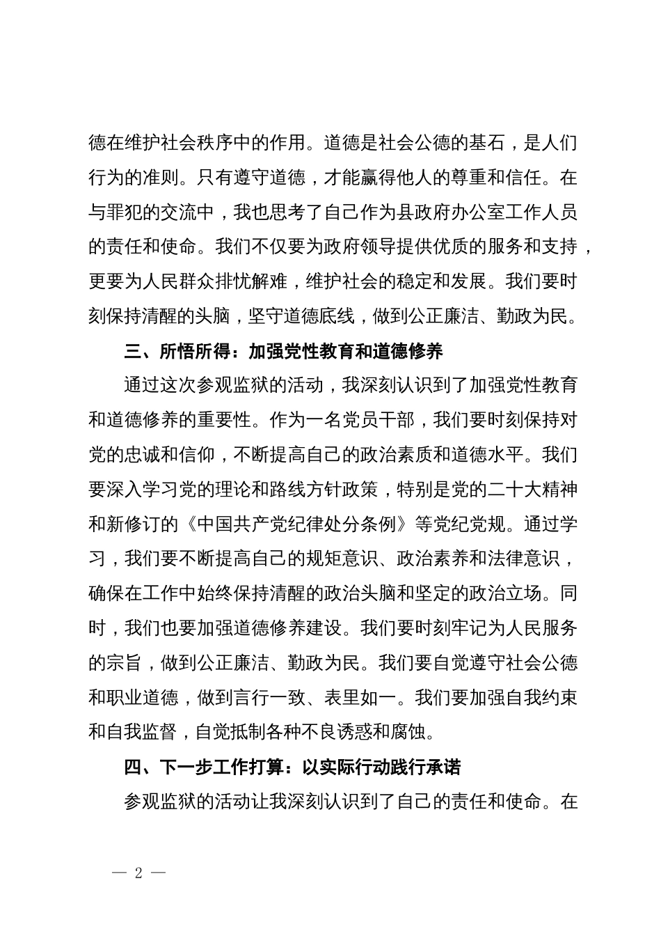 办公室工作人员参观监狱后的感悟与体会_第2页