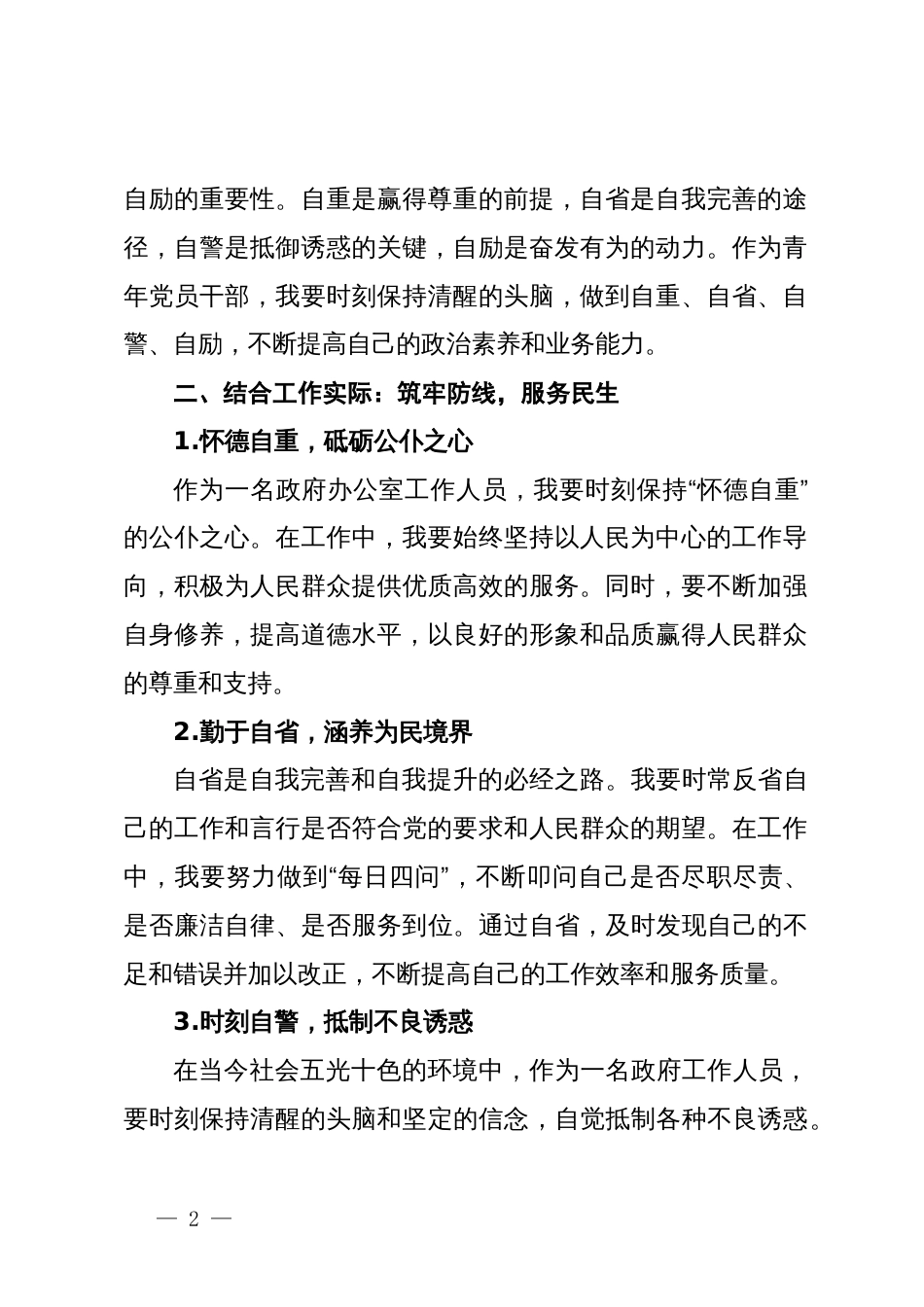 观看警示教育片心得体会：警示于心，砥砺前行_第2页