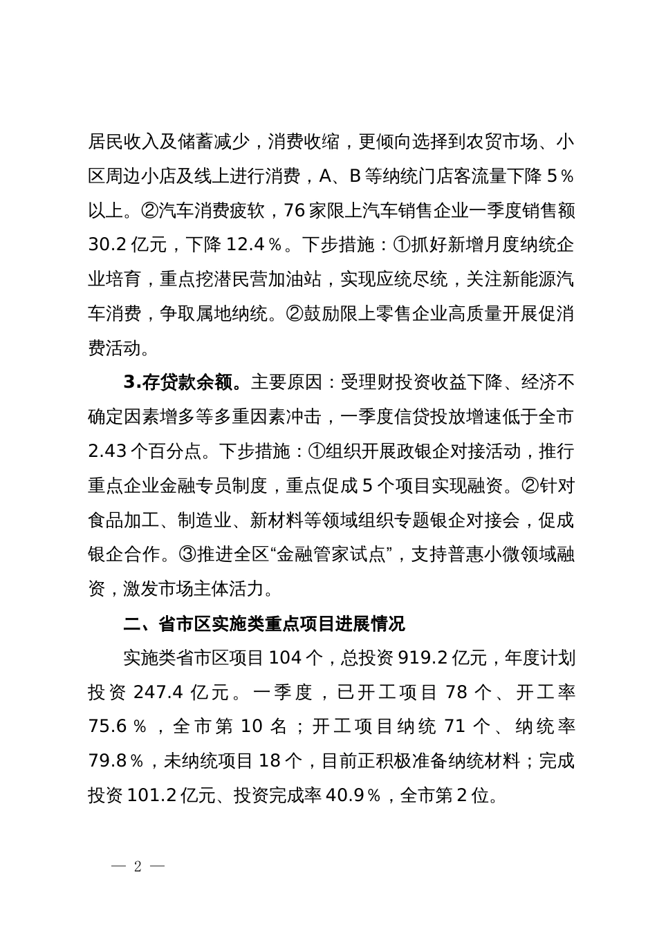 2024年一季度全区经济运行情况汇报_第2页
