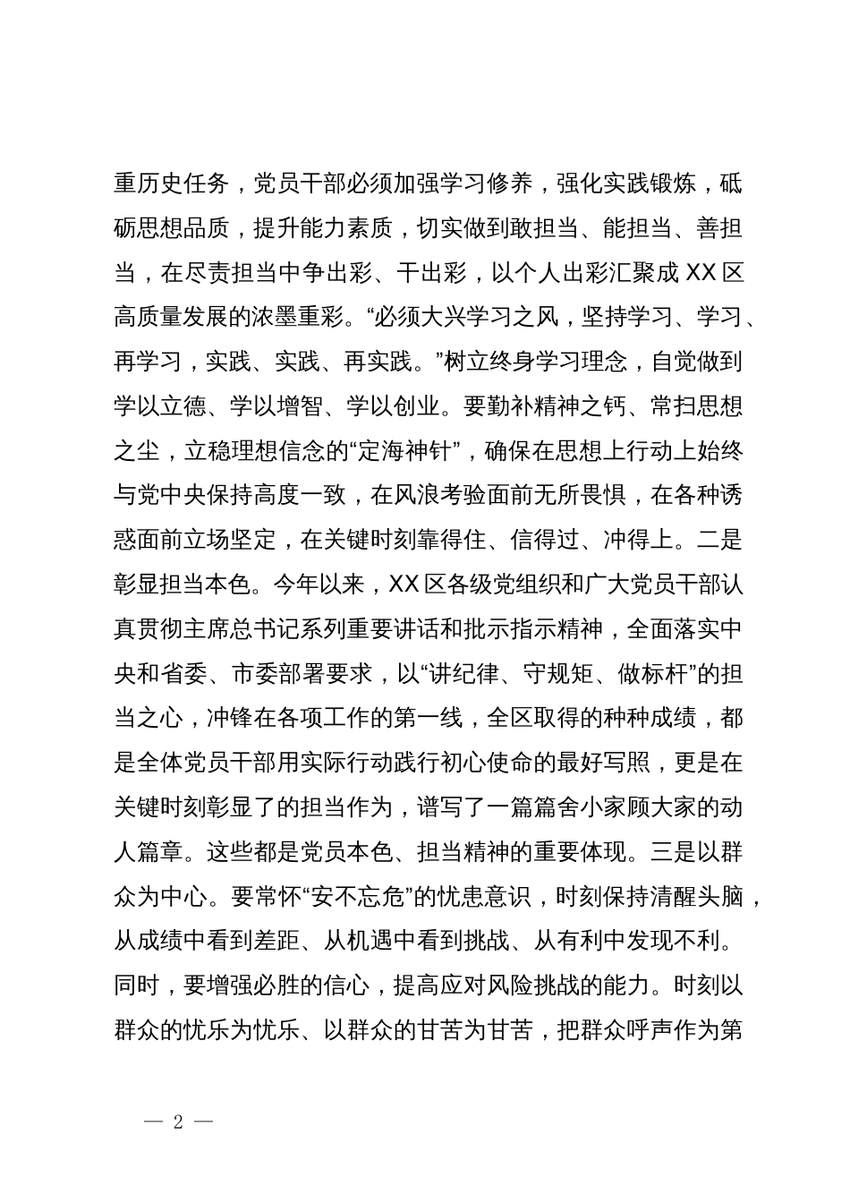 区委书记党课讲稿：在担当中奋力作为，在作为中彰显担当_第2页