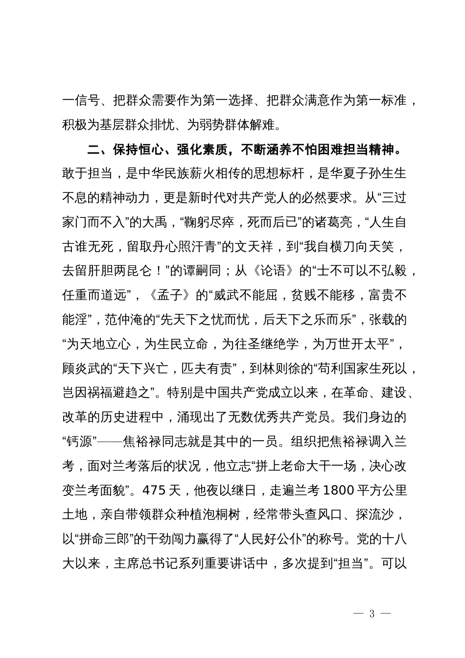 区委书记党课讲稿：在担当中奋力作为，在作为中彰显担当_第3页