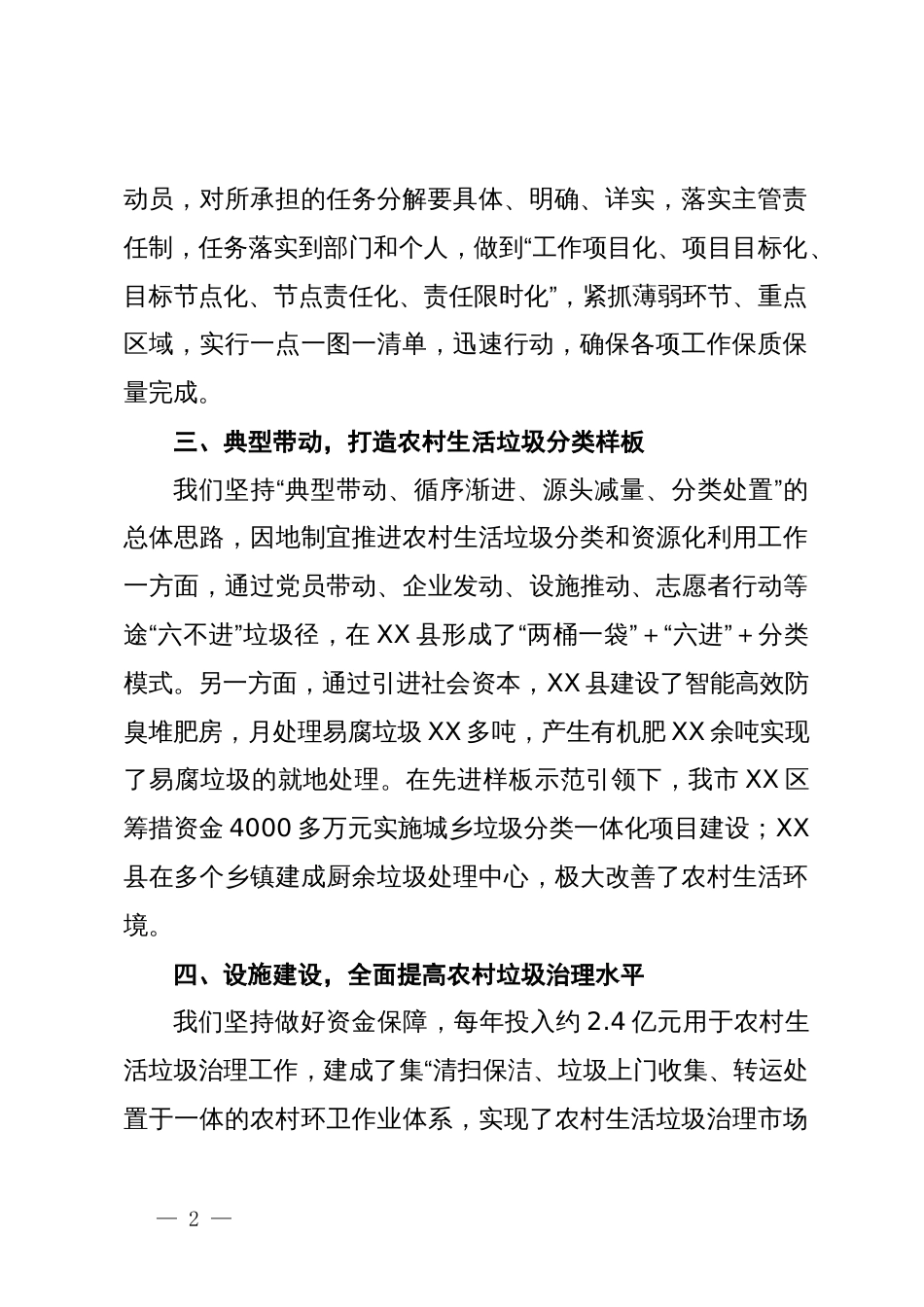 迎接省厅领导督导检查农村生活垃圾整治工作会上的汇报材料_第2页