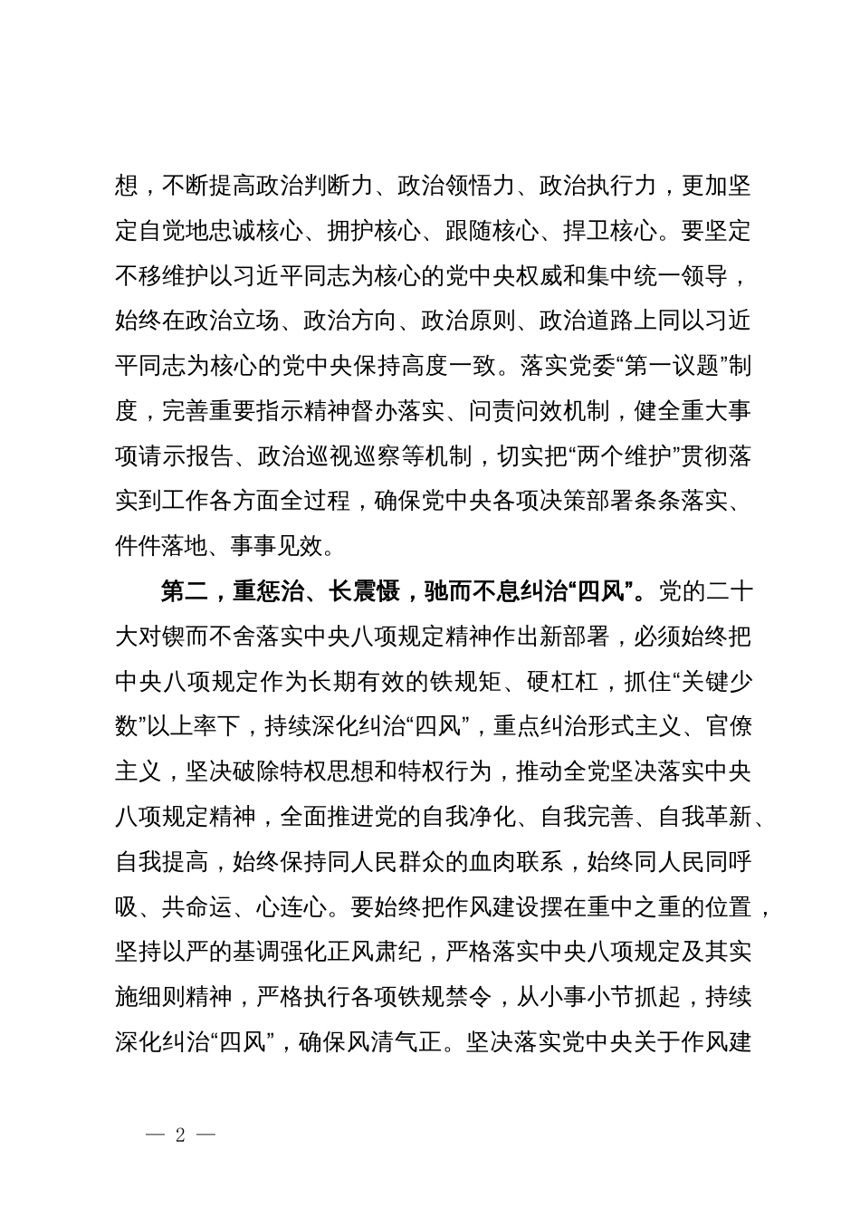 中心组学习中央八项规定精神集中研讨发言材料_第2页